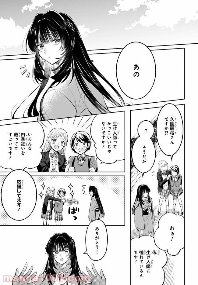 ページ 13 — 第12話