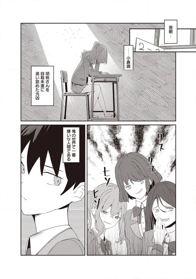 ページ 7 — 第5.2話