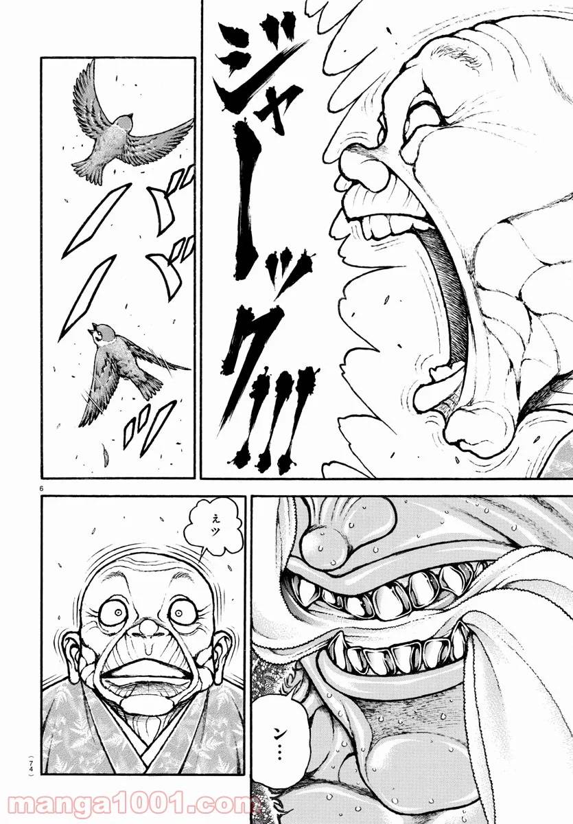 ページ 7 — 第110話