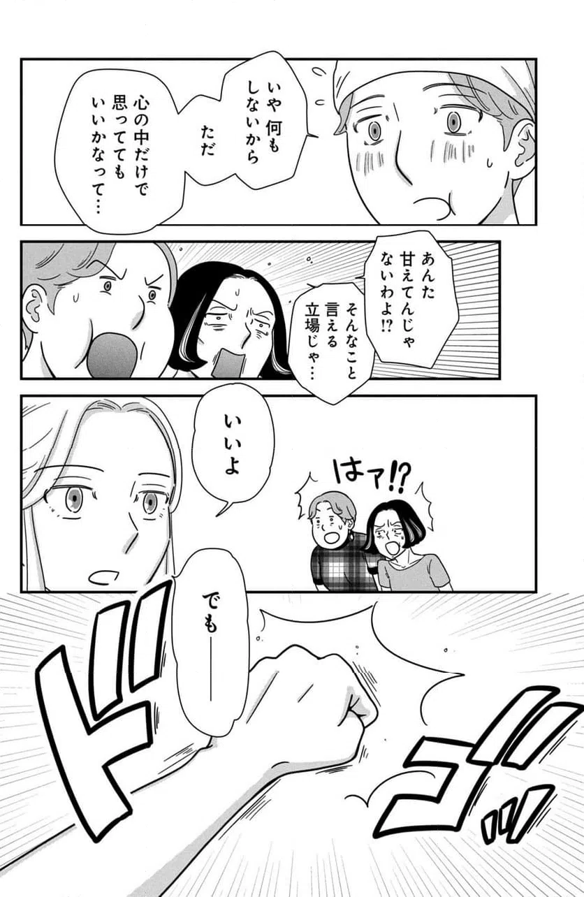 ページ 16 — 第44話