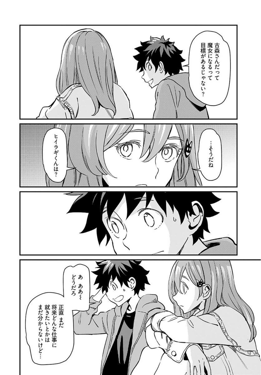 ページ 22 — 第23話