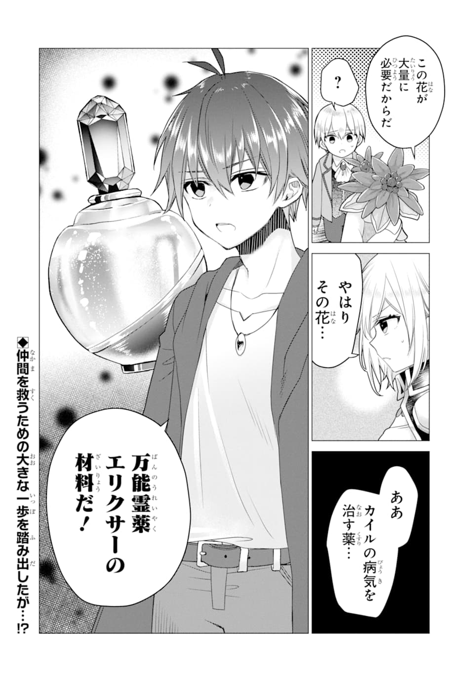 ページ 30 — 第11話