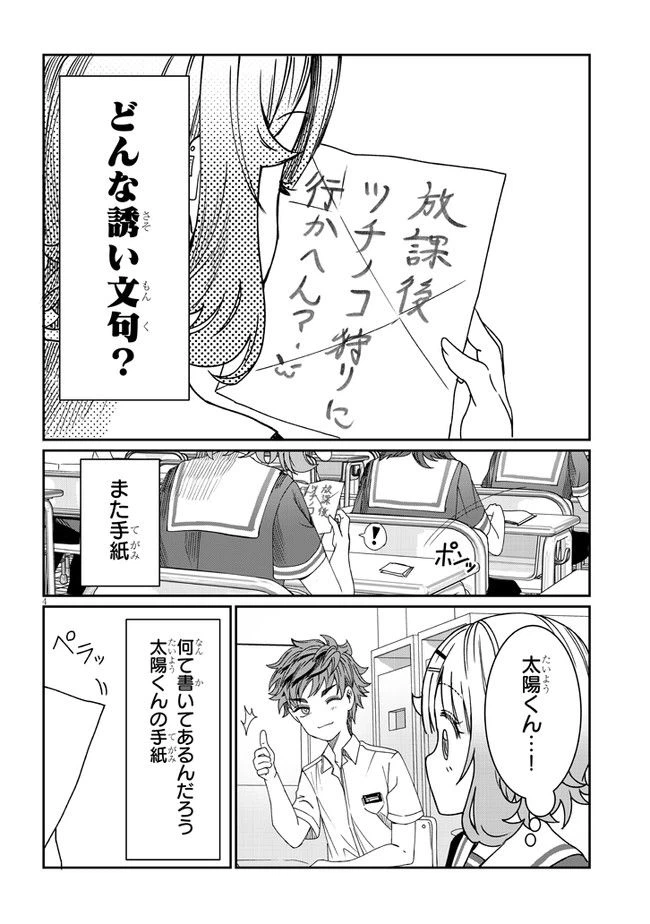 ページ 4 — 第12話