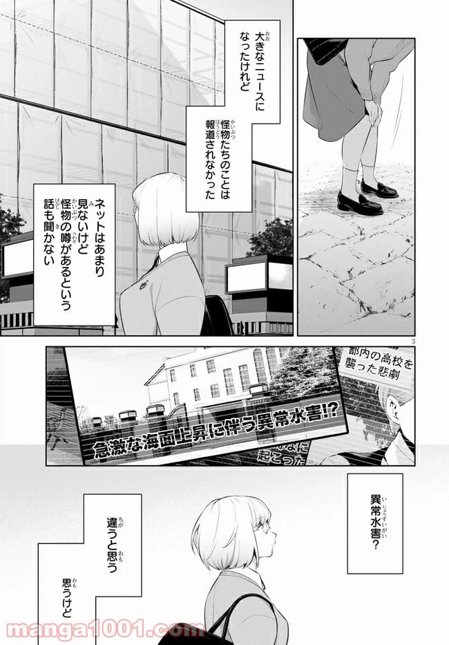 ページ 3 — 第24話