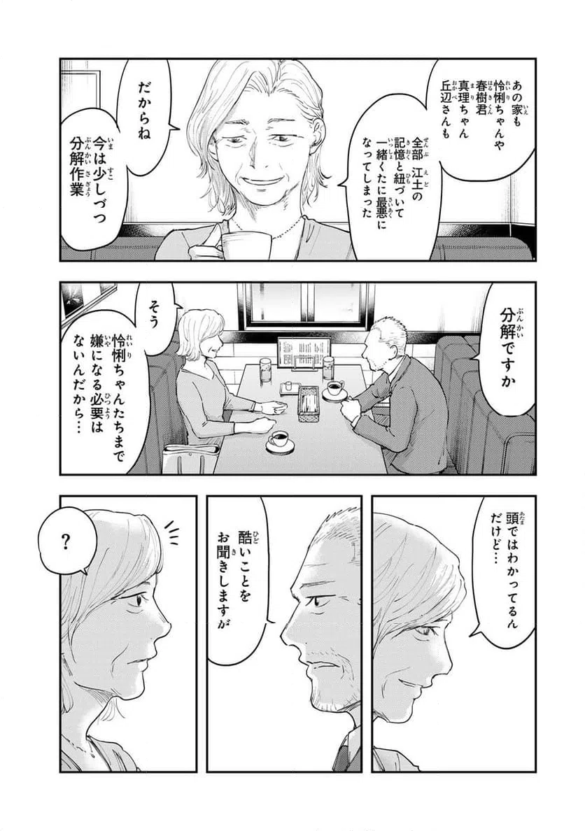 ページ 29 — 第41話