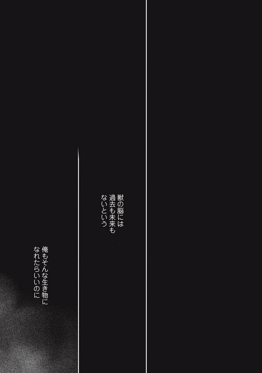 ページ 5 — 第29話