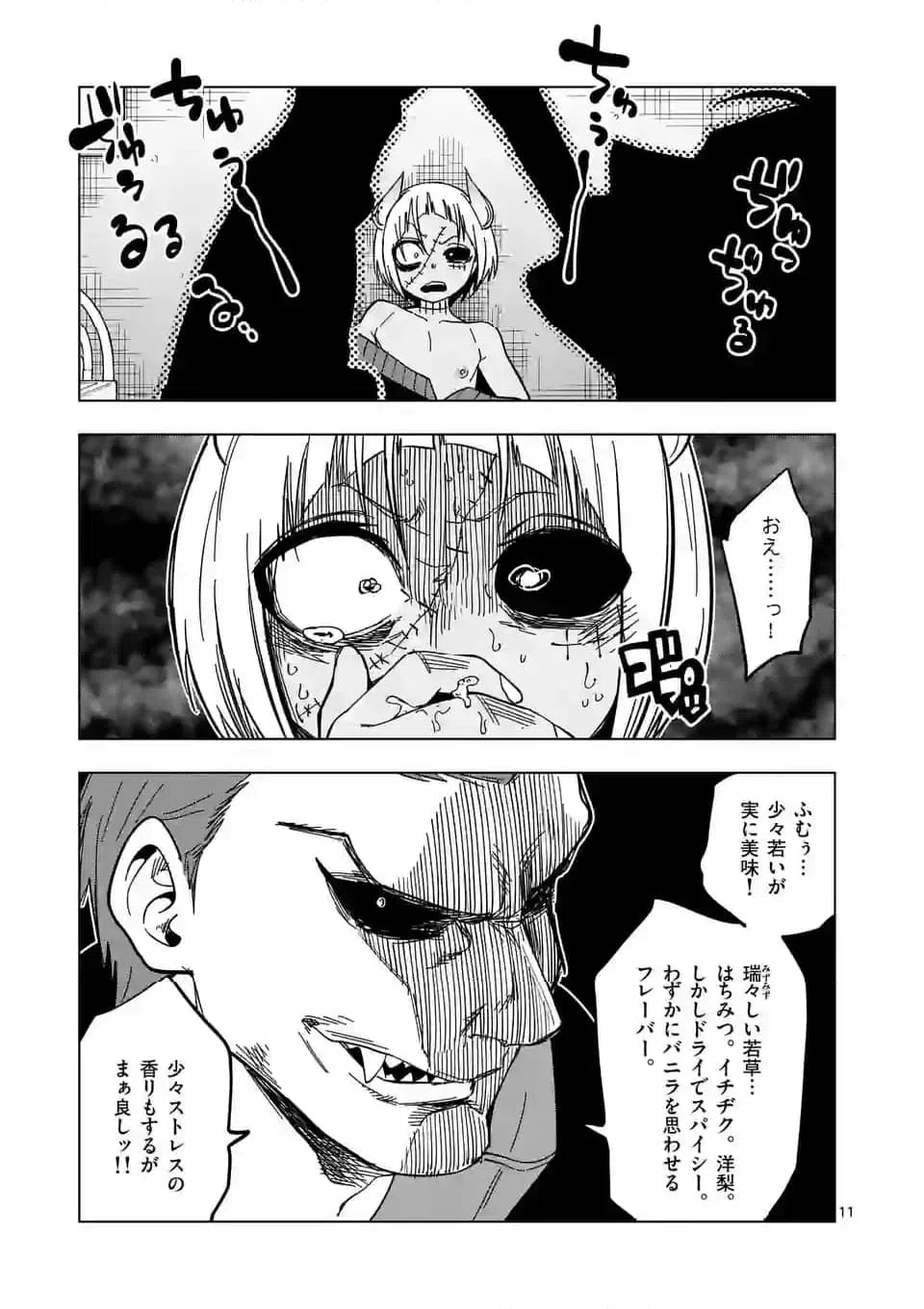 ページ 11 — 第66話