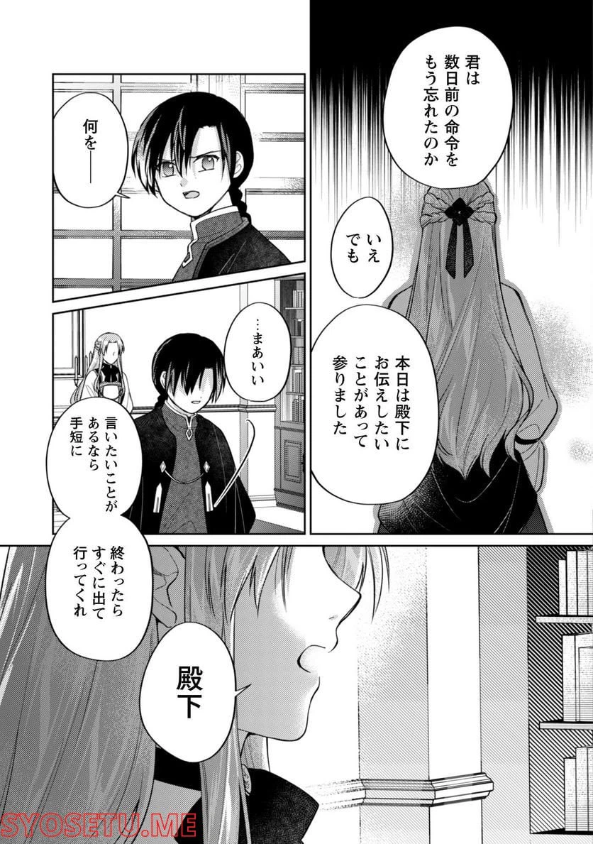ページ 20 — 第8.2話