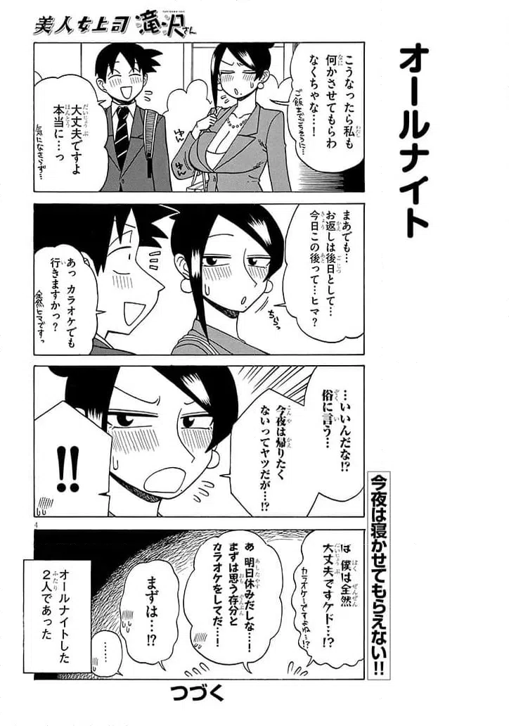 ページ 4 — 第207話
