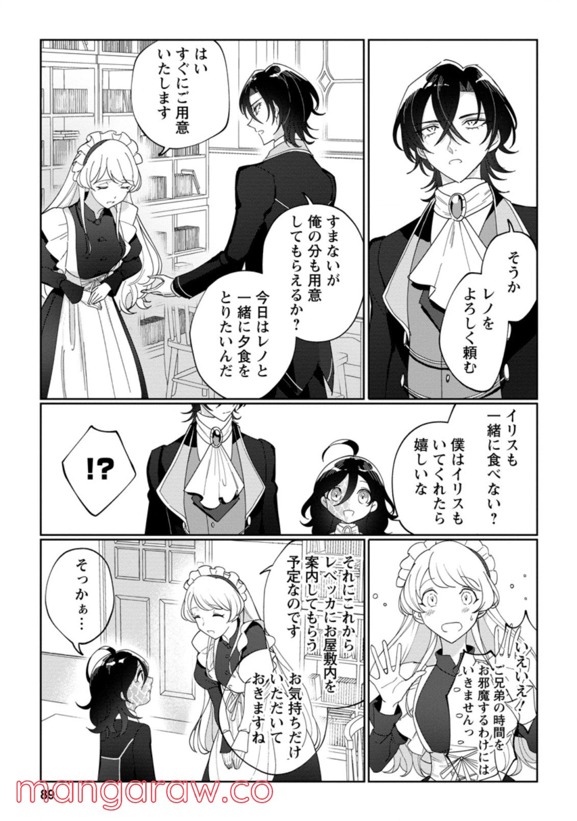 ページ 5 — 第3.3話
