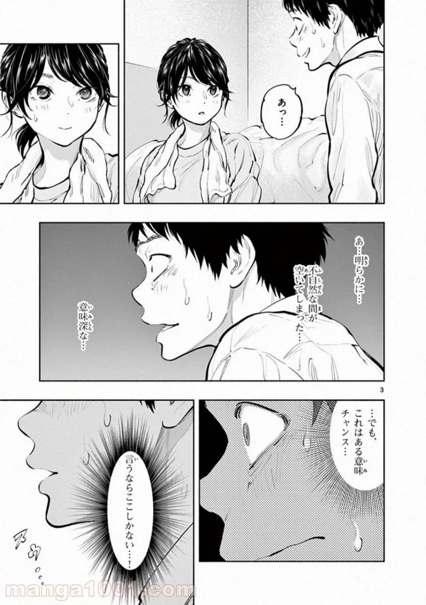 ページ 3 — 第32話