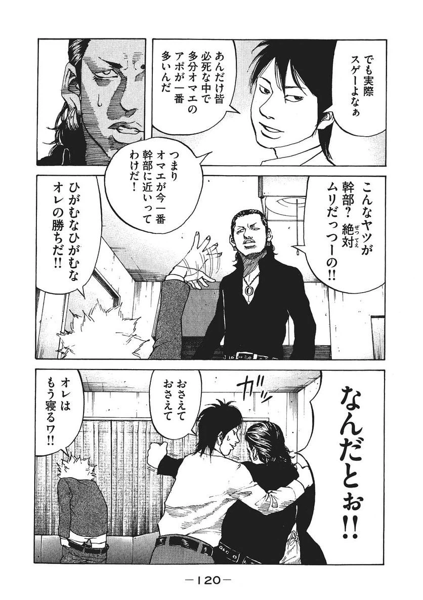 ページ 18 — 第14話