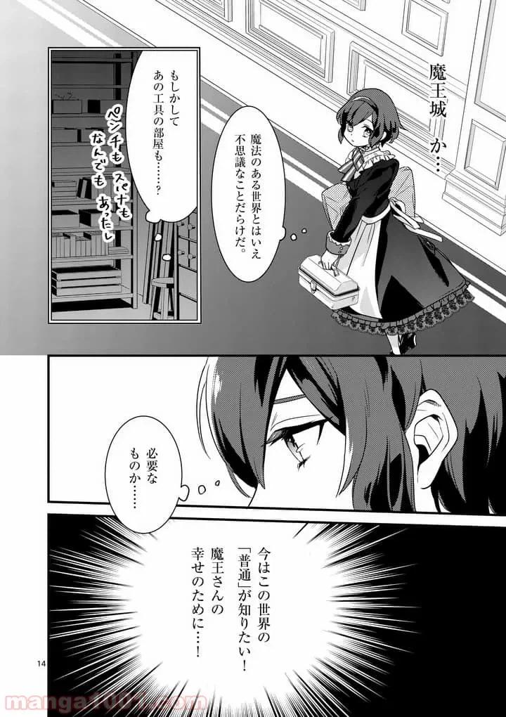 ページ 14 — 第3.1話