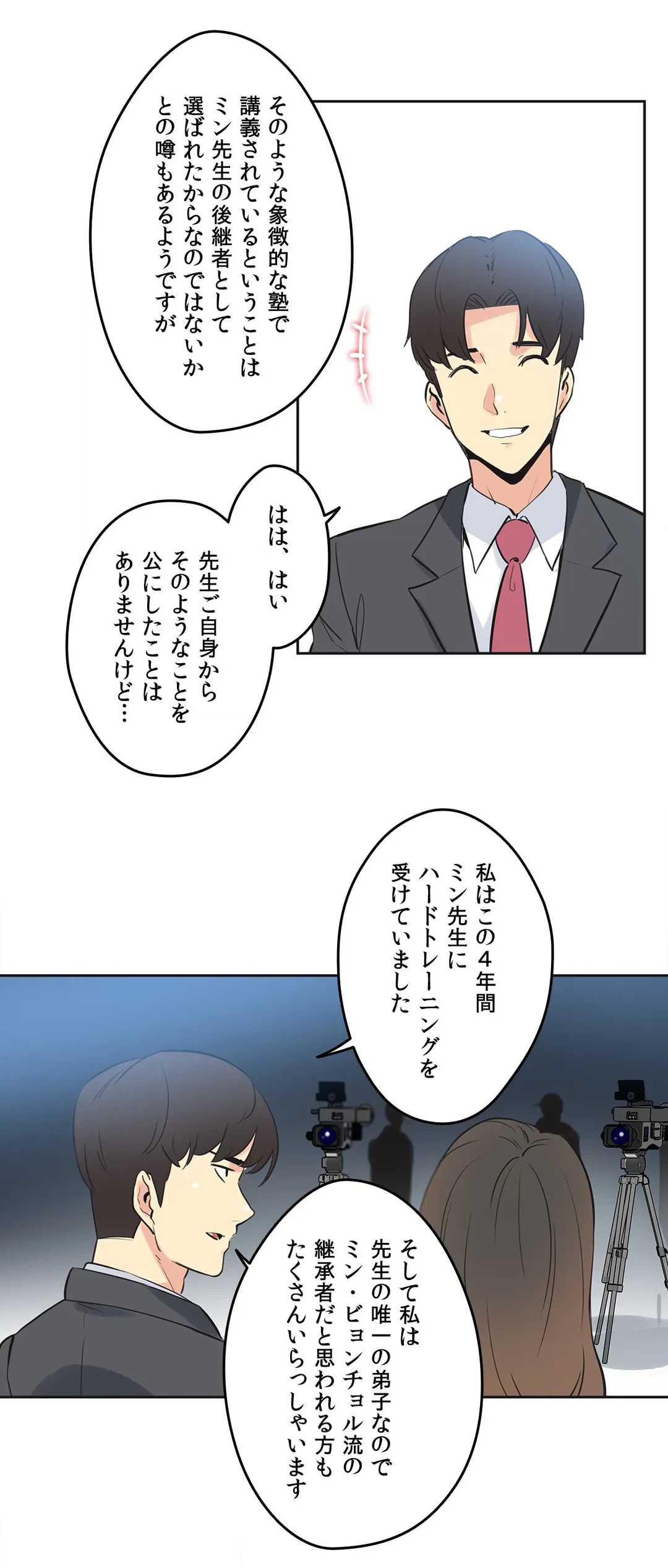 ページ 3 — 第46話