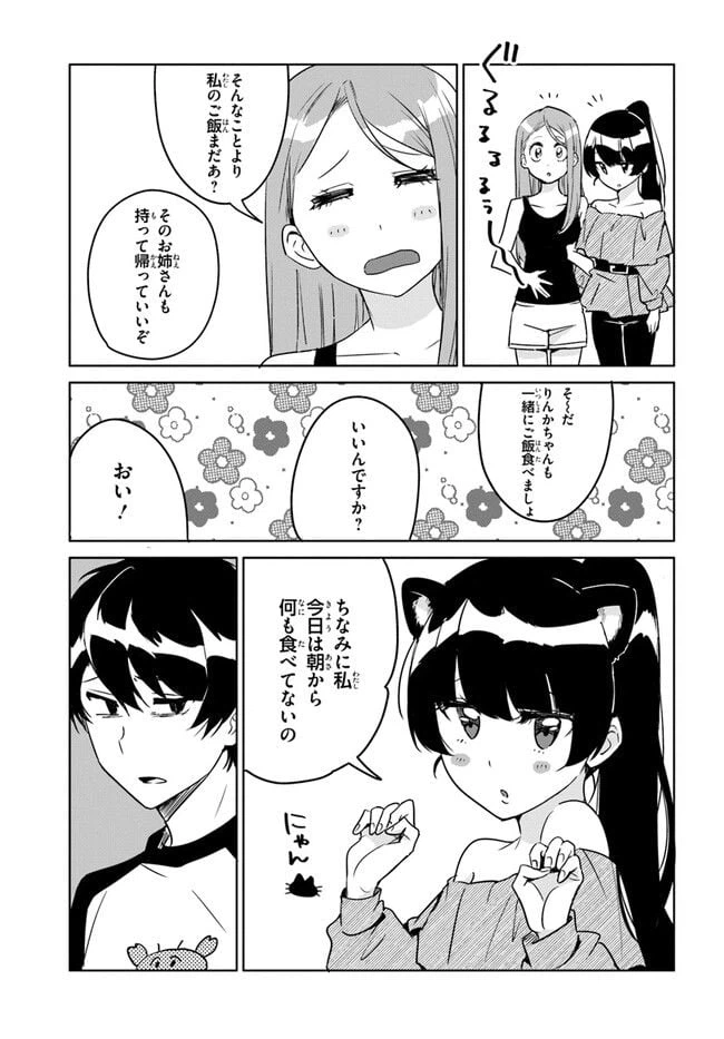 ページ 21 — 第5話