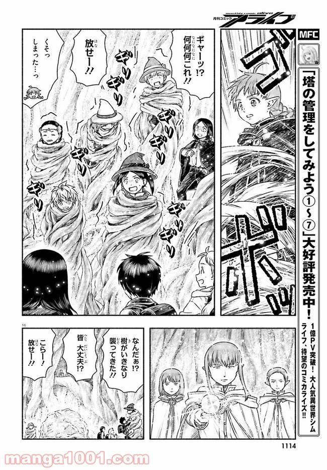 ページ 16 — 第20話