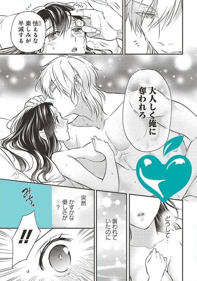ページ 19 — 第2話