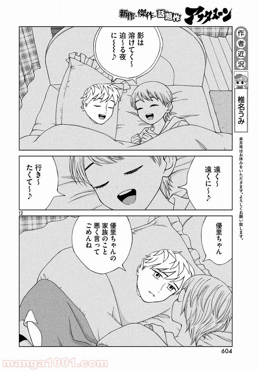 ページ 12 — 第15話