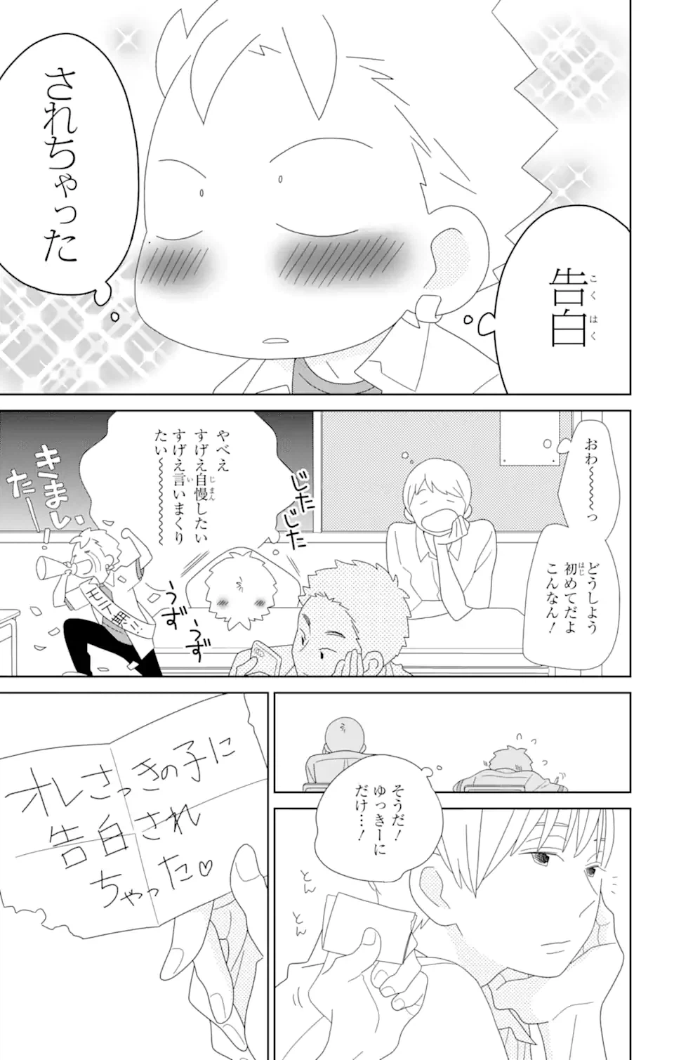 ページ 5 — 第78.1話