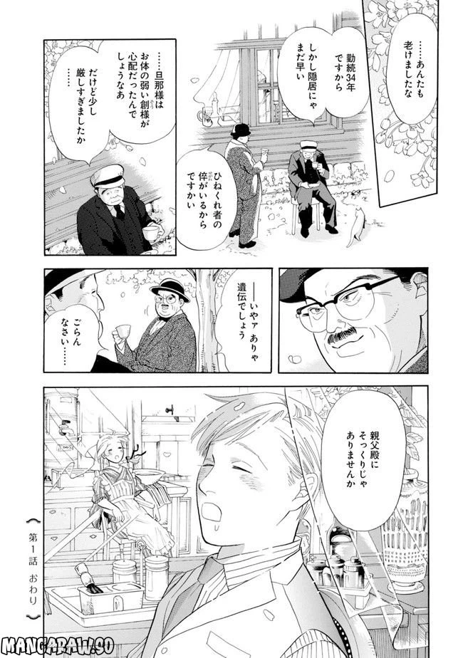 ページ 38 — 第1話