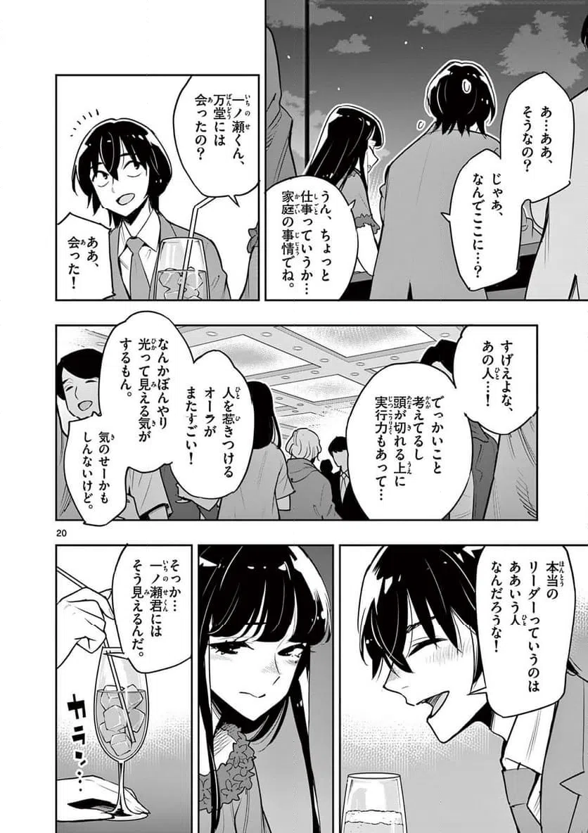 ページ 20 — 第5話