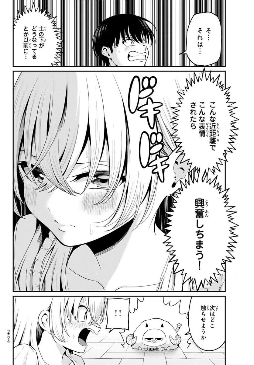 ページ 10 — 第10話