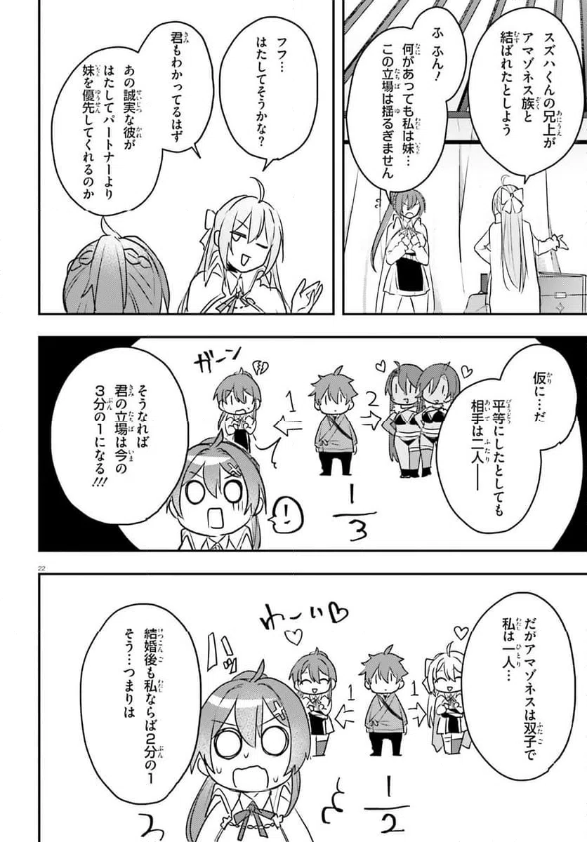 ページ 22 — 第8話