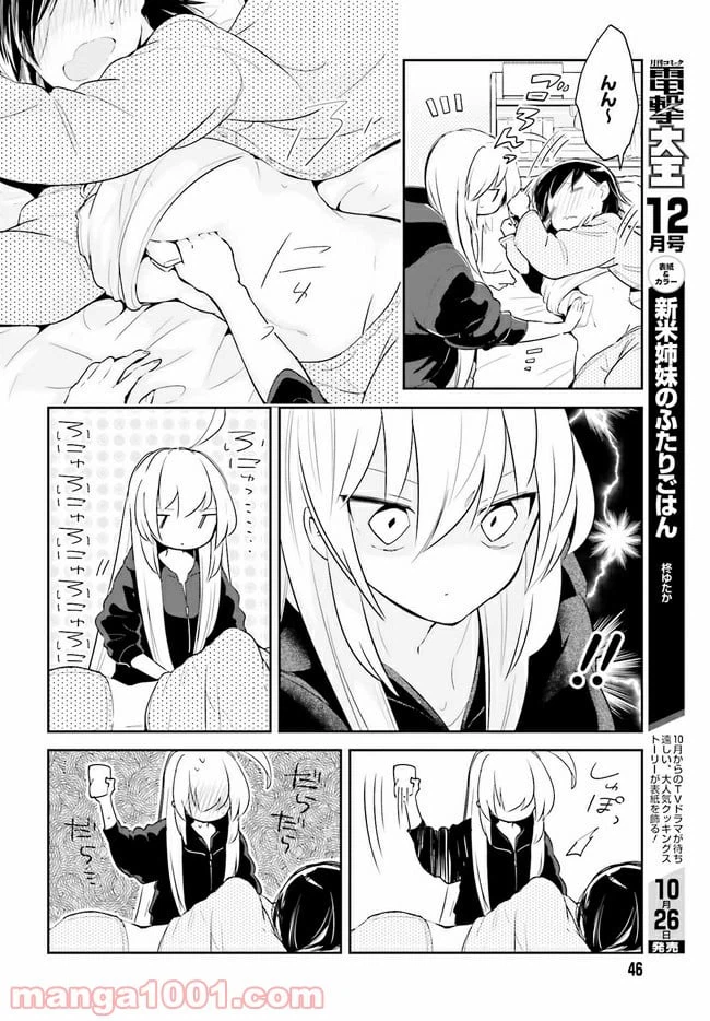 ページ 10 — 第4.1話
