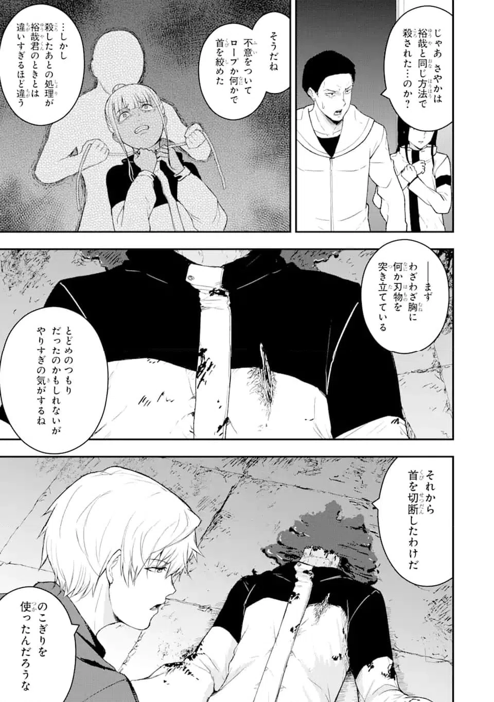 ページ 7 — 第5.3話