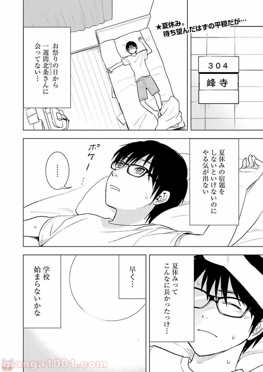 ページ 4 — 第19話