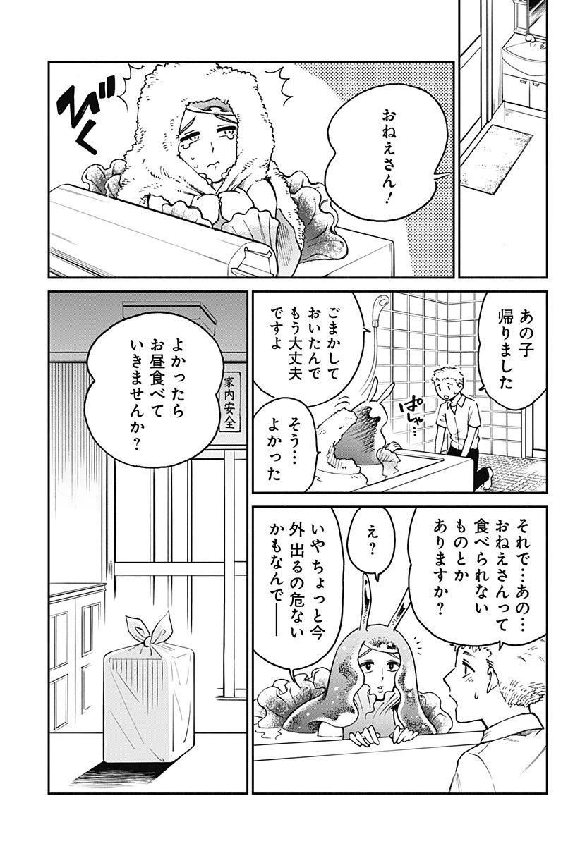 ページ 9 — 第2話