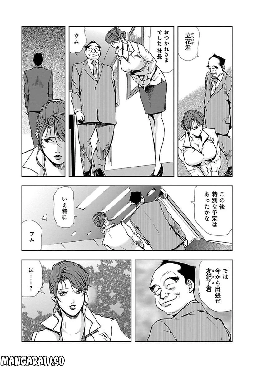 ページ 4 — 第7話