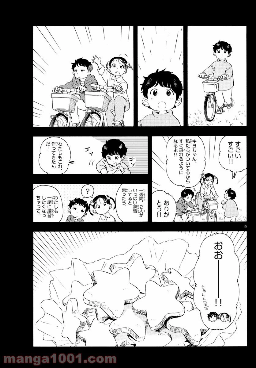 ページ 9 — 第182話