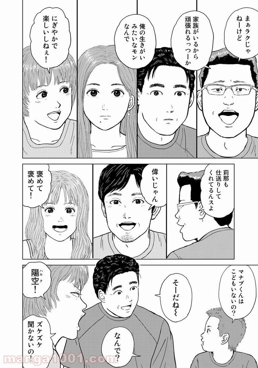 ページ 8 — 第13話