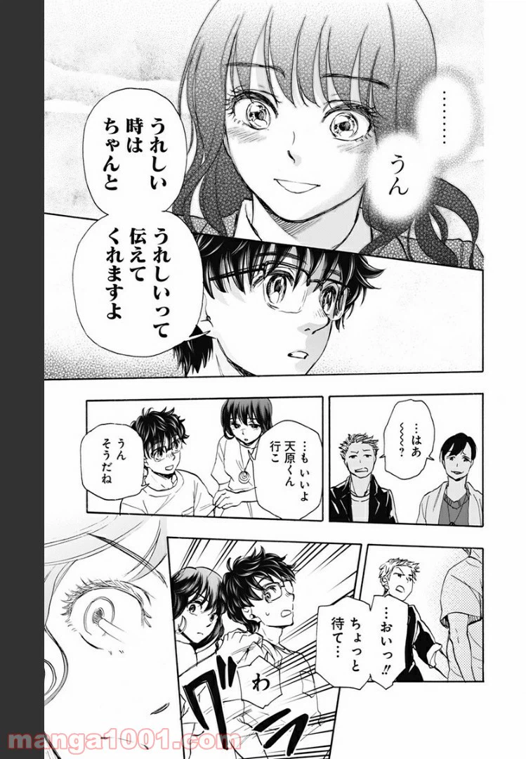 ページ 15 — 第36話