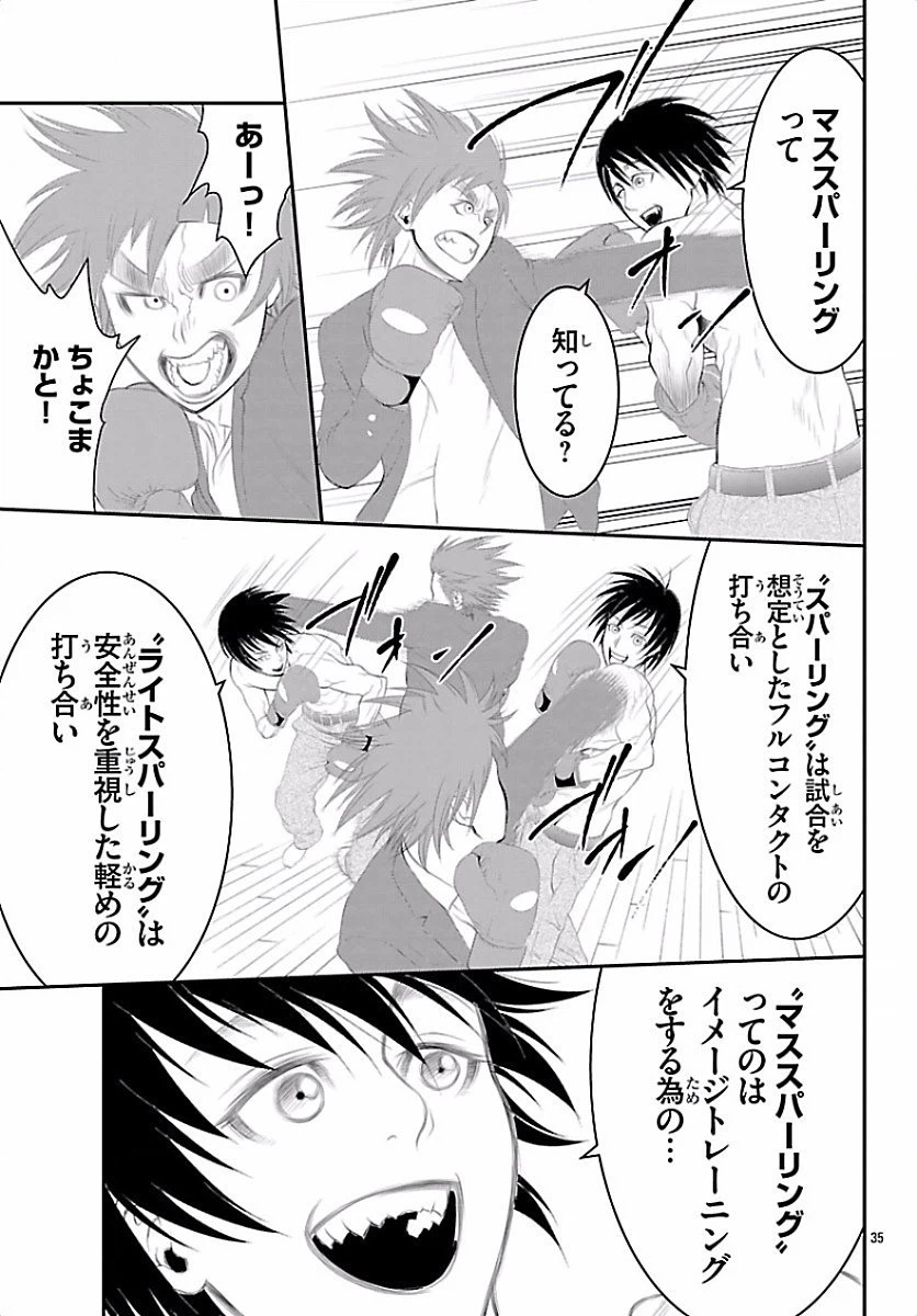 ページ 35 — 第5話