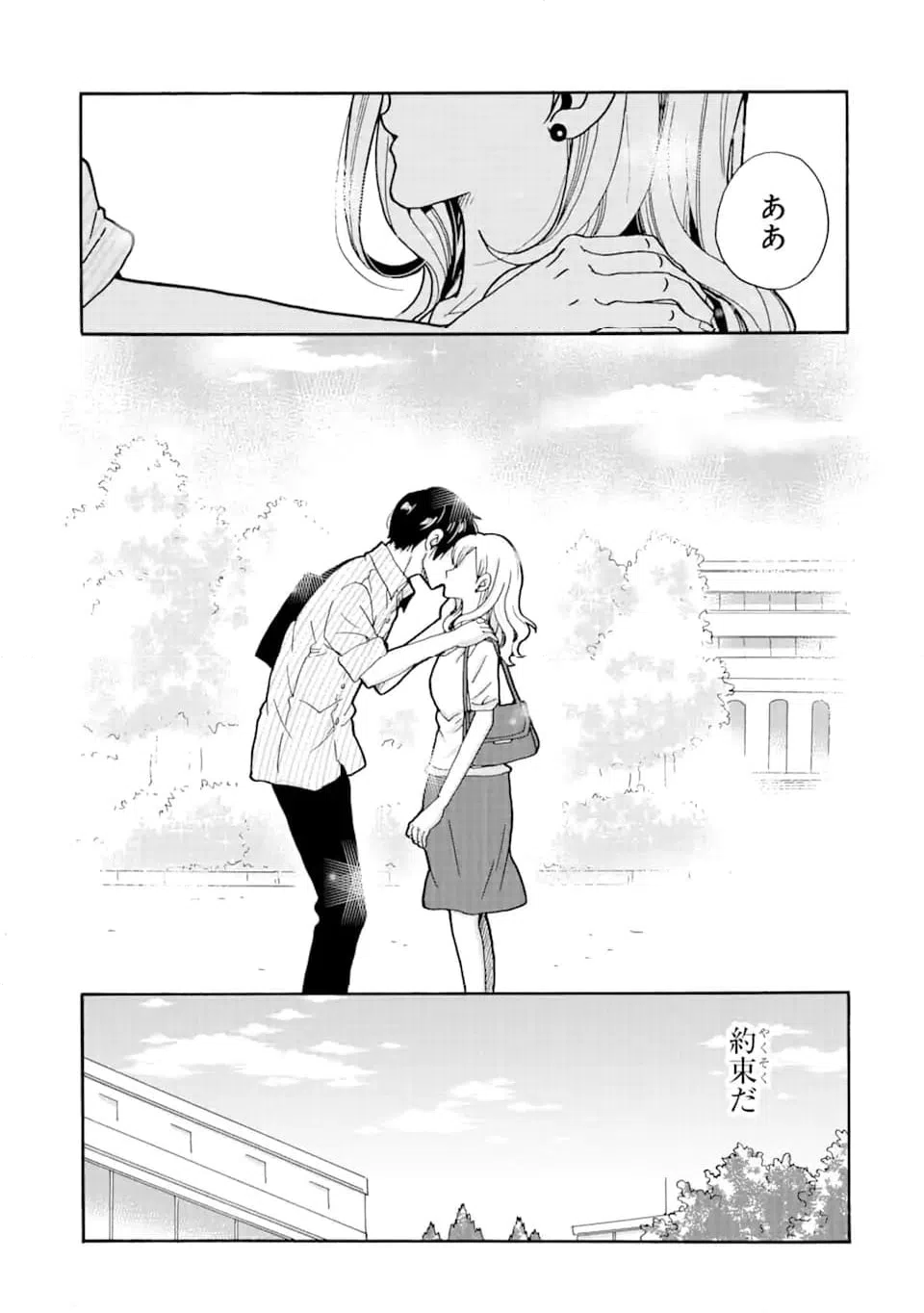 ページ 7 — 第12.1話