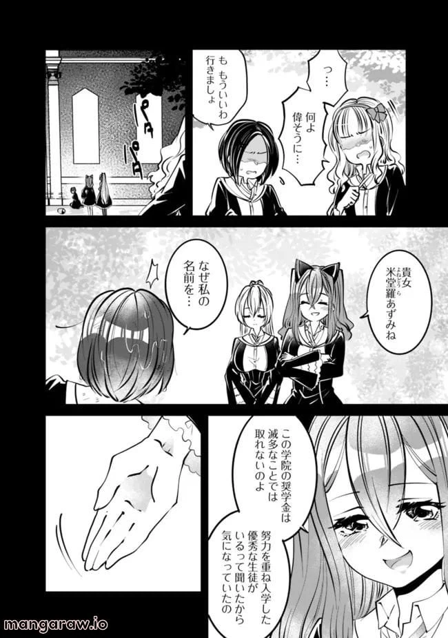 ページ 10 — 第19話