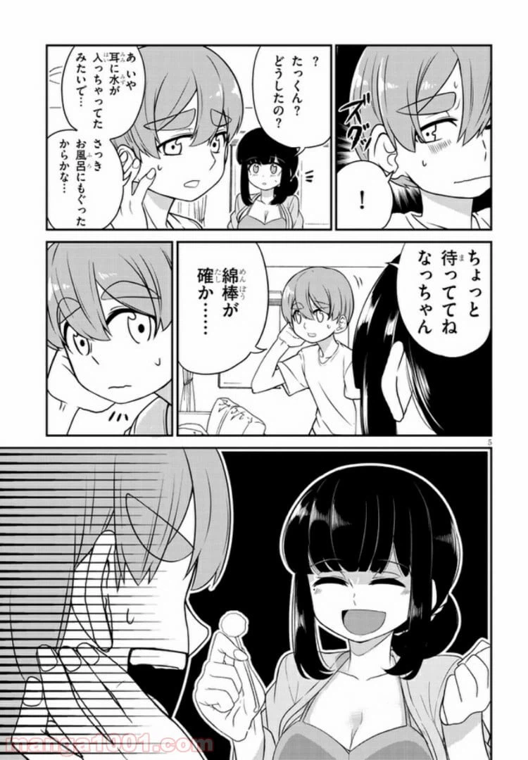 ページ 5 — 第6話
