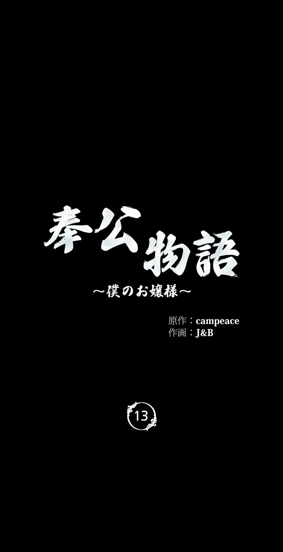 ページ 4 — 第13話