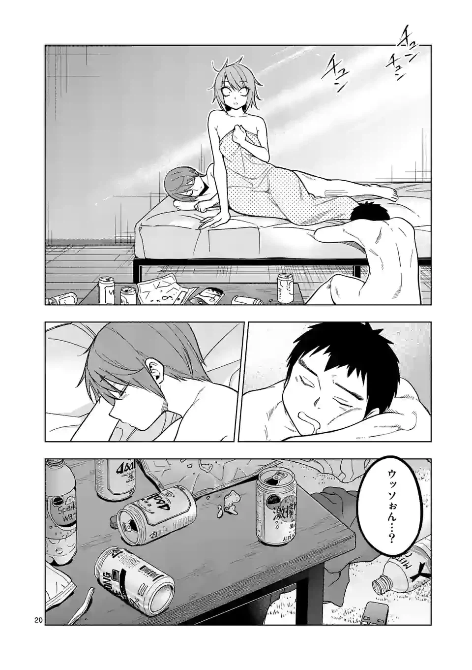 ページ 20 — 第50話