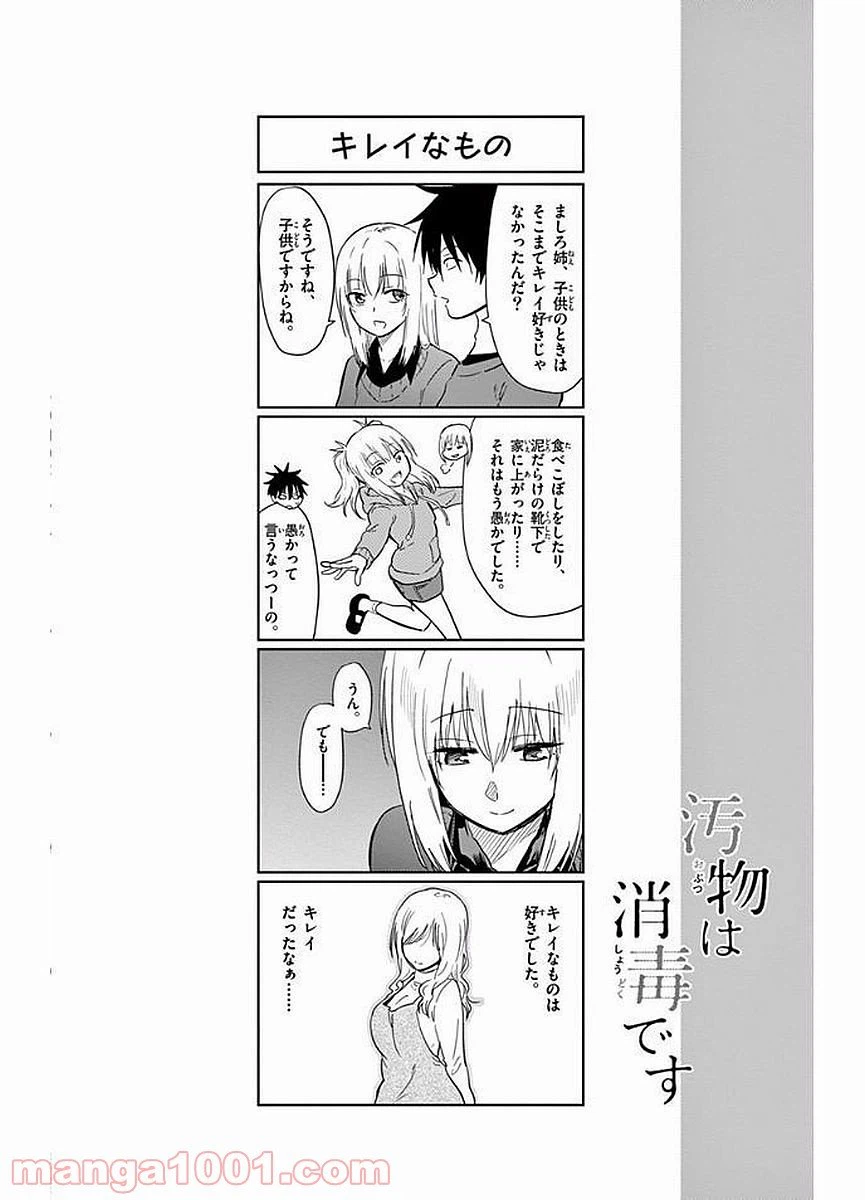 ページ 14 — 第15話