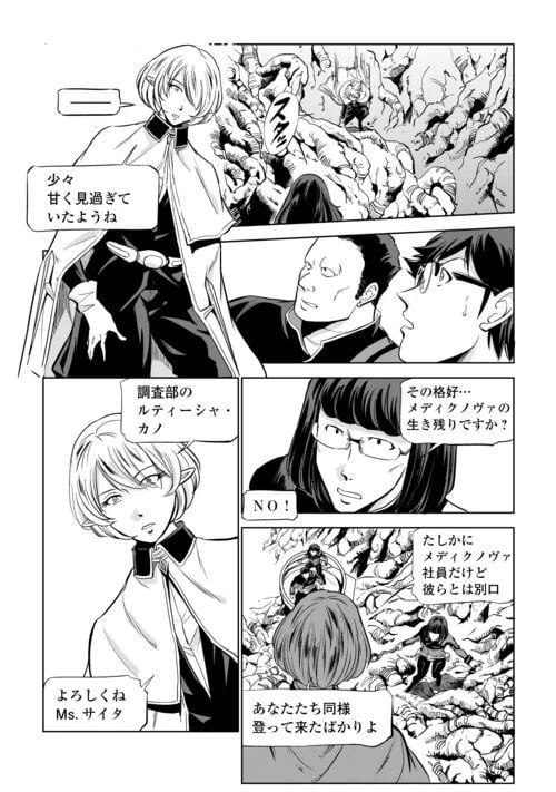 ページ 11 — 第4話