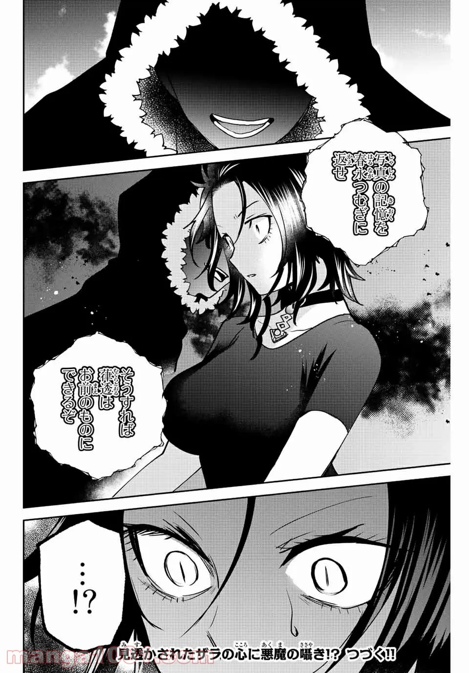 ページ 15 — 第36話