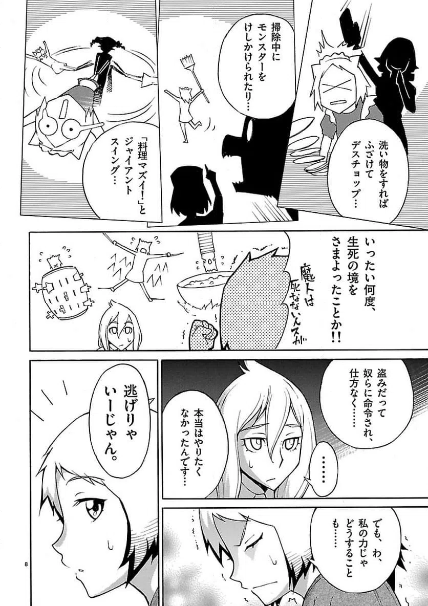 ページ 8 — 第14話