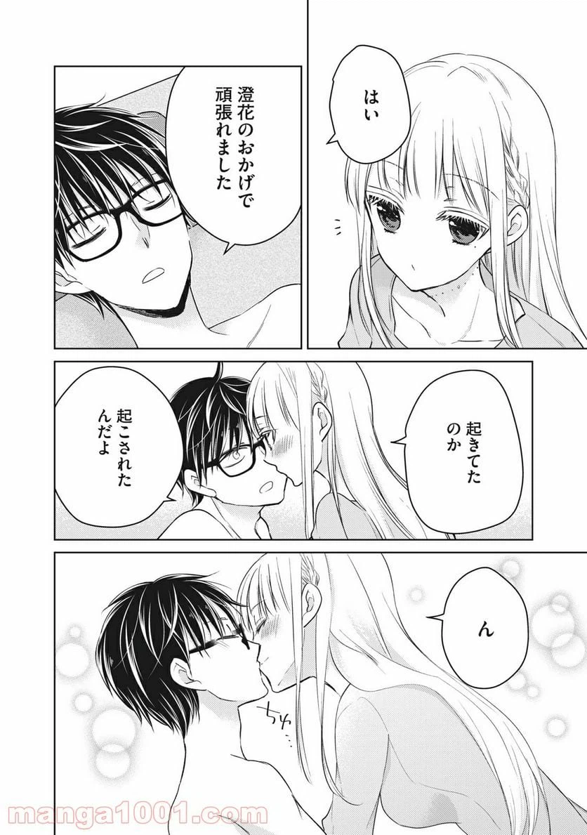 ページ 14 — 第64話
