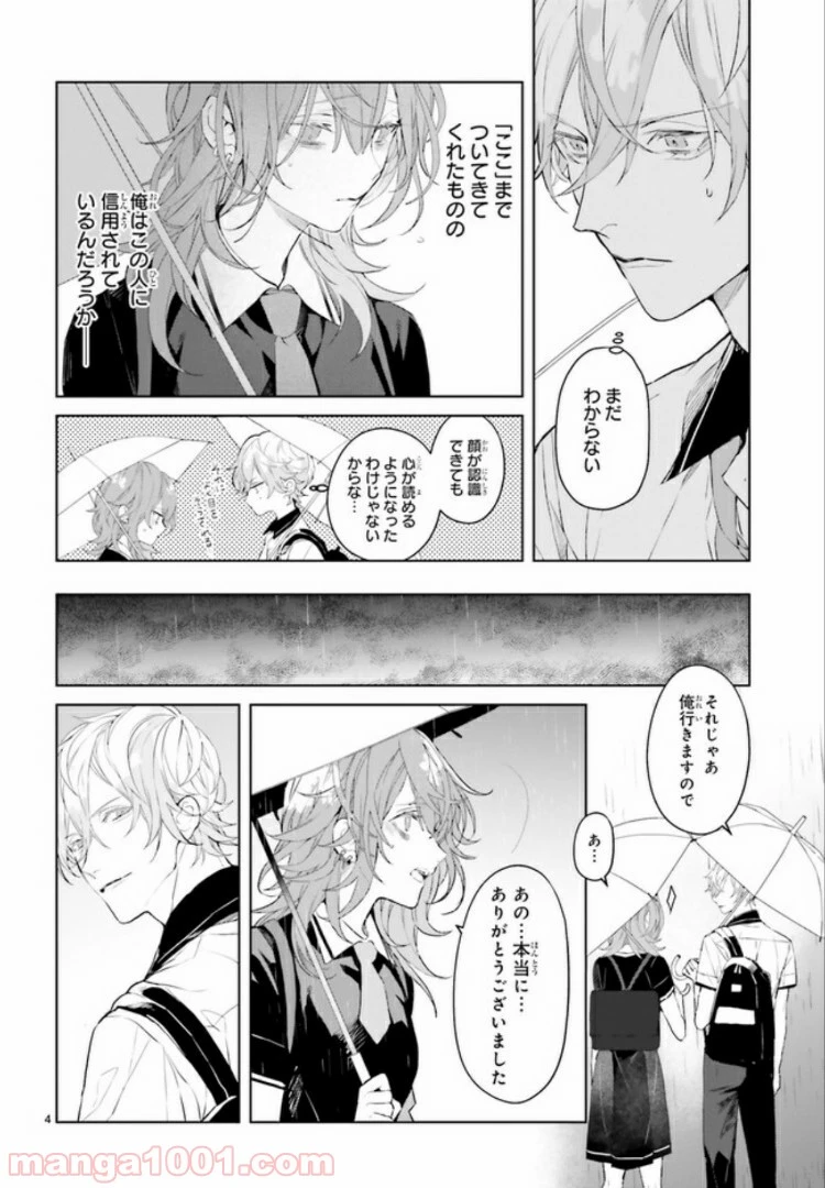 ページ 4 — 第5.1話