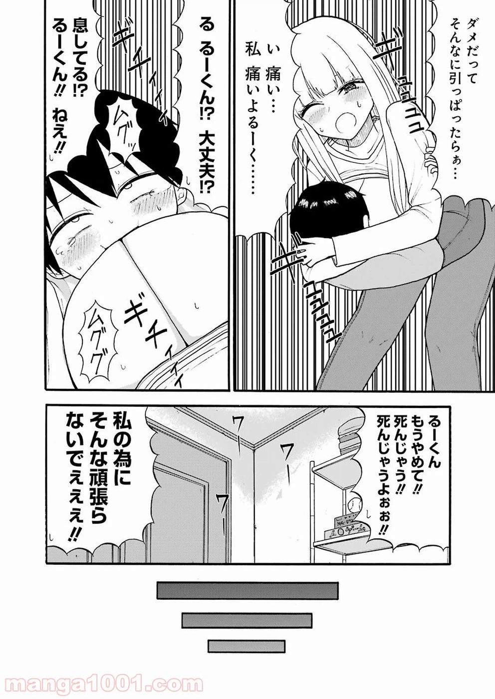 ページ 10 — 第7話