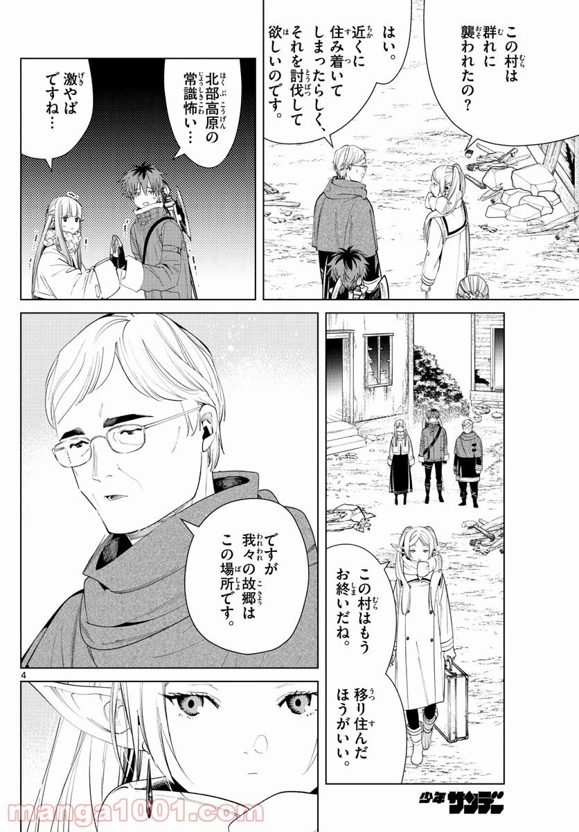 ページ 4 — 第77話