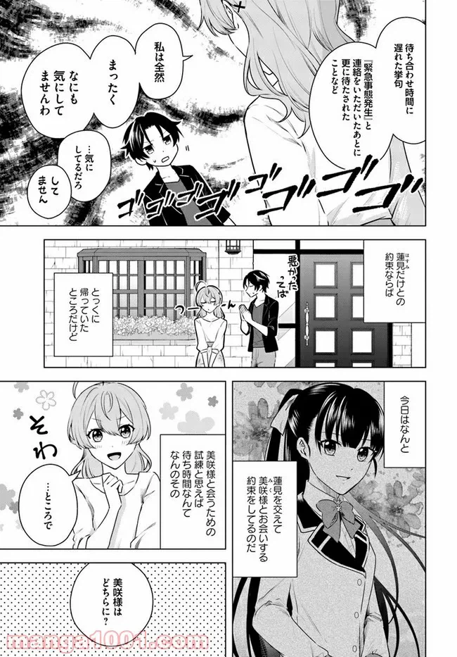 ページ 3 — 第4.1話